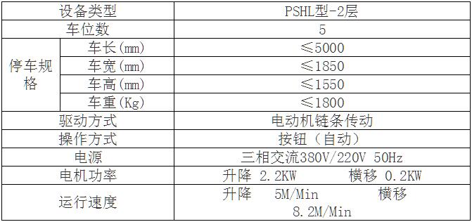 PSHL-2智能升降横移式整体车库.jpg